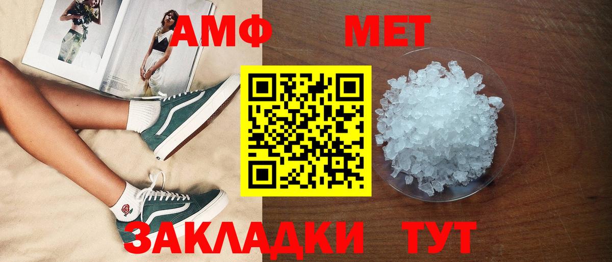 Amphetamine VHQ  Вход с VPN  АМФ  Красноармейск 