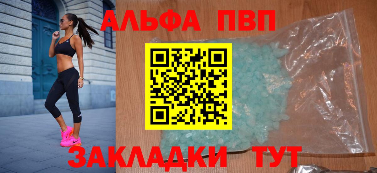 Alpha-PVP мука  Вход с VPN  Красноармейск  Alfa_PVP крисы CK 