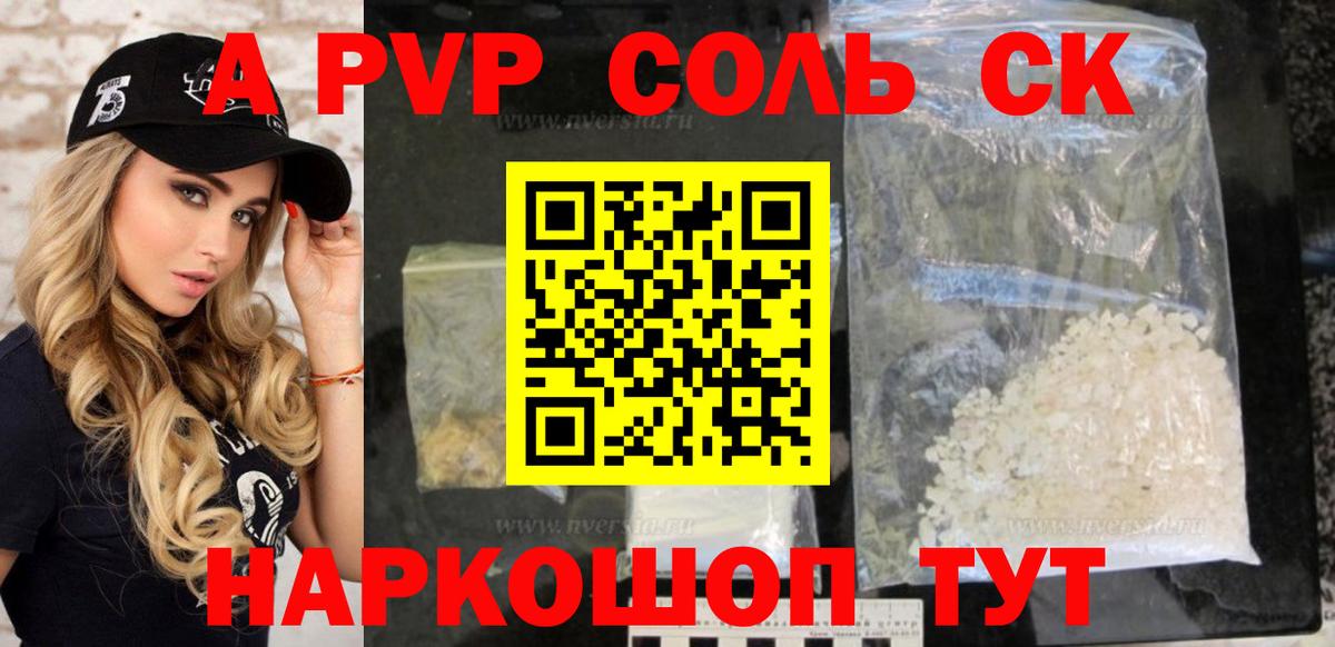 Альфа ПВП VHQ Красноармейск