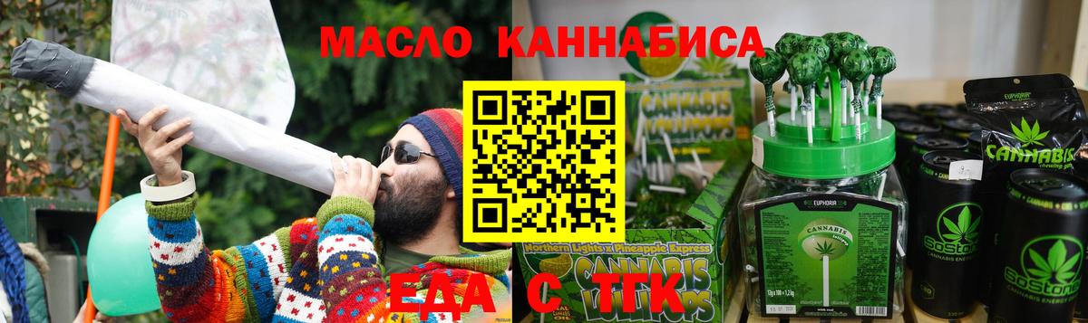Еда ТГК марихуана  Вход с VPN  Красноармейск 