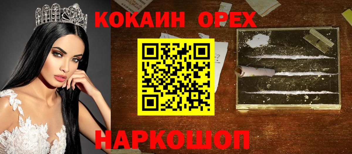 КОКАИН Columbia  Кокаин 99%  Cocaine  Красноармейск  Вход с VPN 