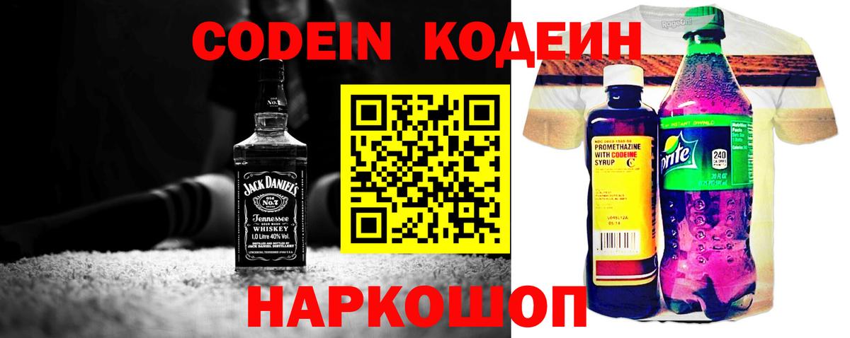 Кодеиновый сироп Lean Purple Drank  Codein Purple Drank  Вход с VPN  Красноармейск 