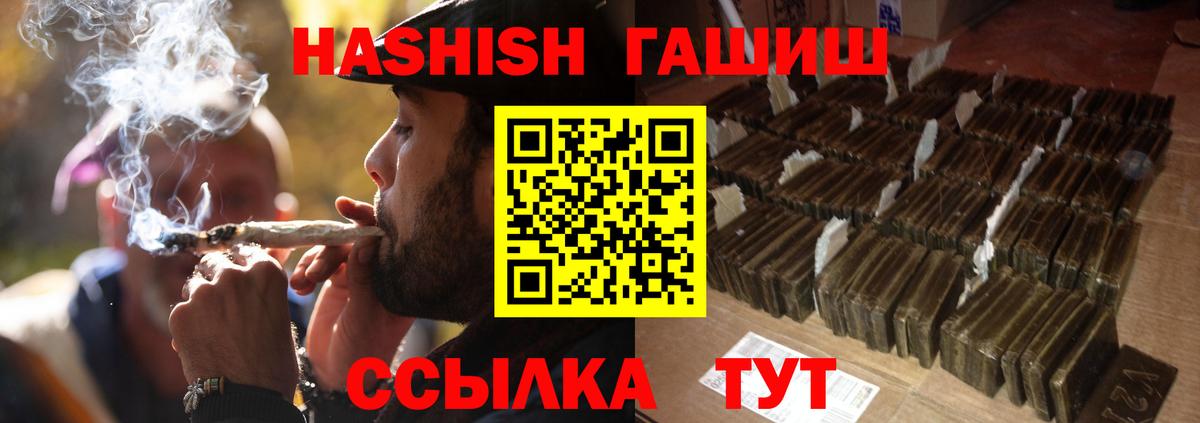 ГАШИШ VHQ  Вход с VPN  Красноармейск  ГАШ убойный 