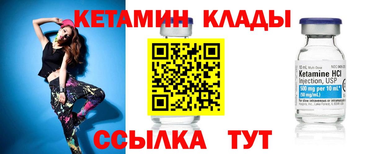 КЕТАМИН ketamine  Вход с VPN  Красноармейск 