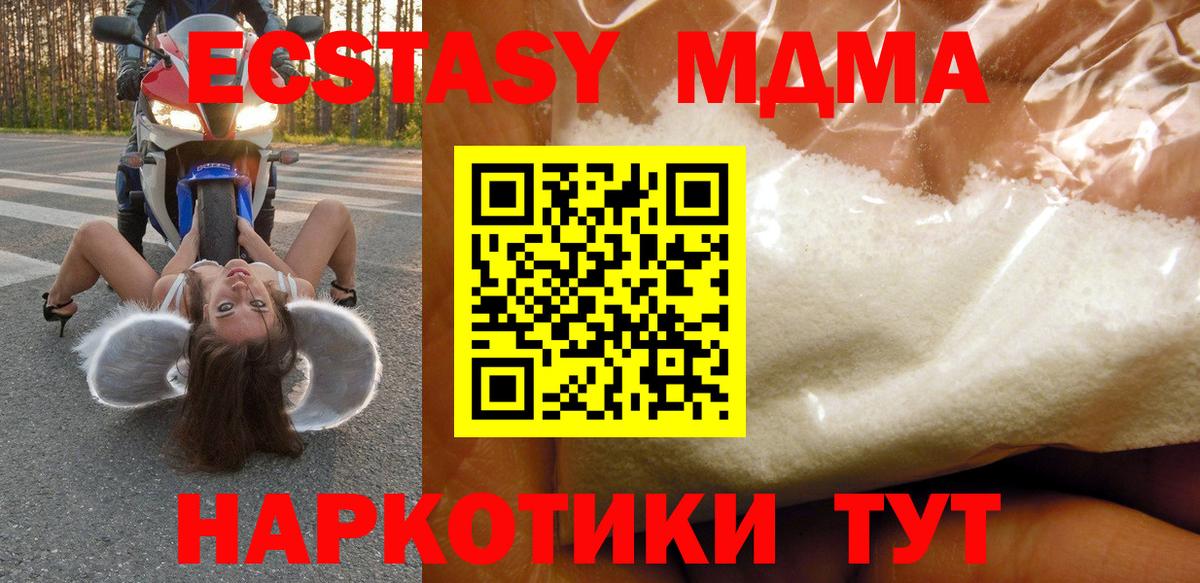 МДМА кристаллы Красноармейск