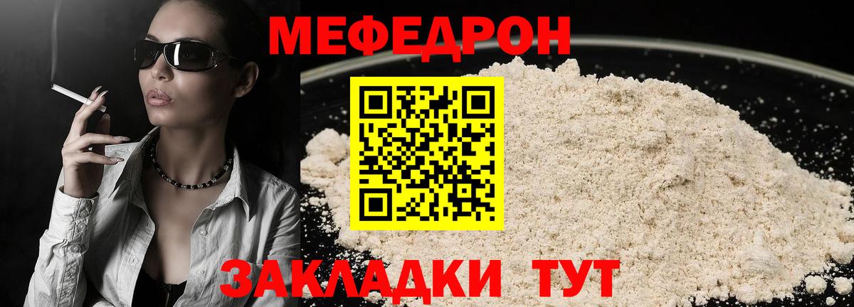 где можно купить наркотик  мега ССЫЛКА  Красноармейск  Мефедрон  Вход с VPN  МЕФ  МЯУ-МЯУ кристаллы  МЕФ VHQ 