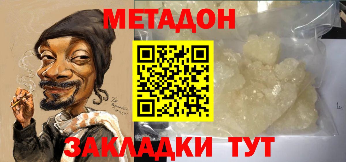 мега   МЕТАДОН VHQ  Вход с VPN  Красноармейск  МЕТАДОН мёд 