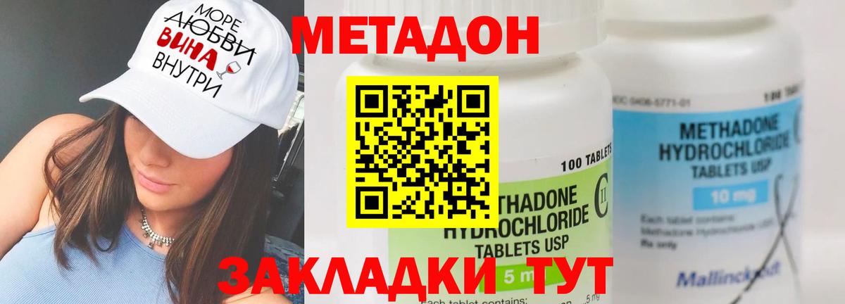 МЕТАДОН белоснежный Красноармейск