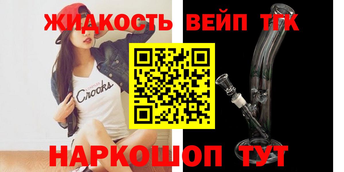Дистиллят ТГК жижа  Дистиллят ТГК вейп с тгк  Вход с VPN  Красноармейск 